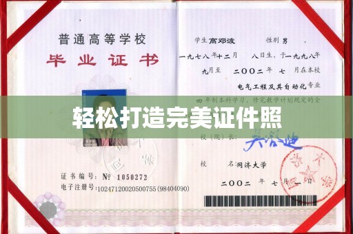 阿勒泰轻松打造完美证件照