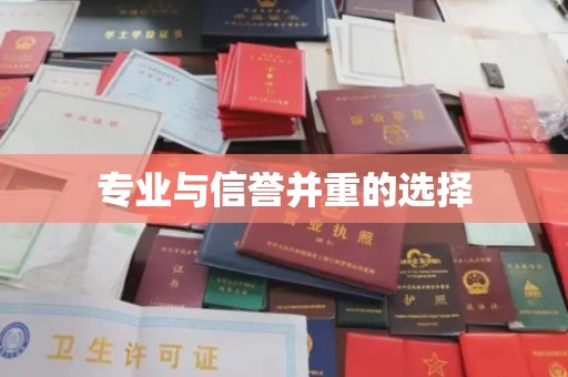 阿勒泰专业与信誉并重的选择